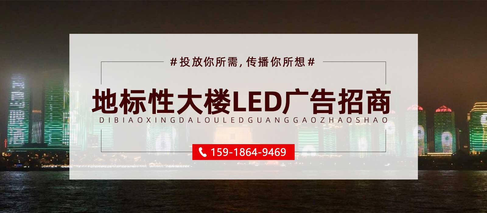 地标性大楼LED广告投放就选广东今视，广东今视广告投放热线：400-158-3088.